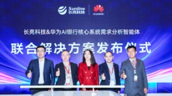 長亮科技+華為昇騰+DeepSeek！三擎驅動銀行核心系統需求分析智能化